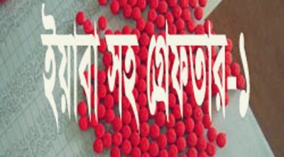 মলদ্বারে করে ইয়াবা বহনকালে মুন্সীগঞ্জের ১ ব্যক্তি আটক