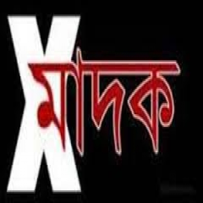 টঙ্গীবাড়ীতে শতকরা প্রায় ৬০ জনের বেশি লোক মাদকাশক্ত