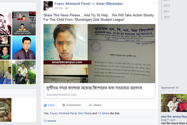 ক্যান্সার আক্রান্ত ছাত্রের পাশে জেলা ছাত্রলীগ সাঃ সম্পাদক ফয়েজ আহম্মেদ পাভেল