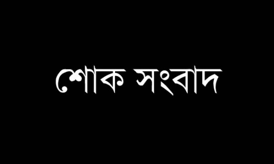 মুন্সীগঞ্জে এডভোকেটের আকস্মিক মৃত্যু