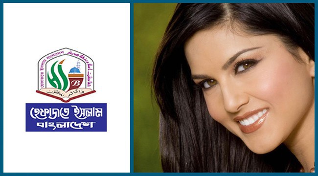 সানি লিওনের অনুষ্ঠানস্থলে মাহফিল করবে হেফাজত!