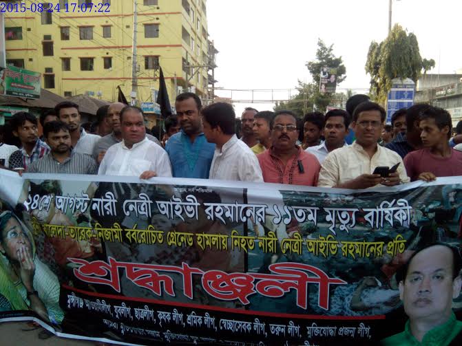 মুন্সীগঞ্জে আইভী রহমানের ১১তম মৃত্যুবার্ষিকী উপলক্ষে শোক র‌্যালী