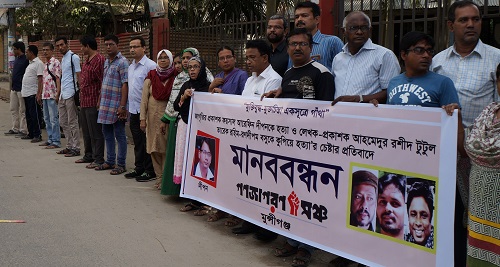 মুক্তচিন্তা’র লোকদের হত্যার প্রতিবাদে মুন্সিগঞ্জে মানববন্ধন