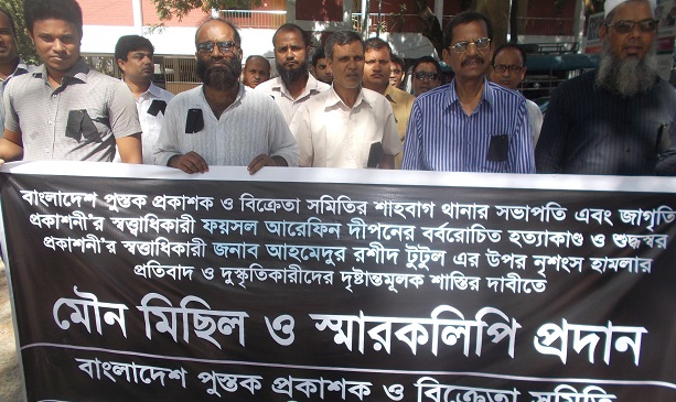 মুন্সীগঞ্জে হামলার প্রতিবাদে মৌন মিছিল, স্মারকলিপি প্রদান