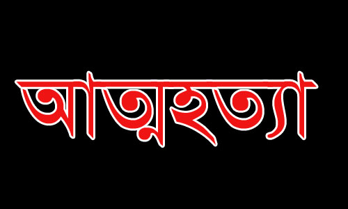 গজারিয়ায় বিষপানে নবদম্পত্তির আত্মহত্যা