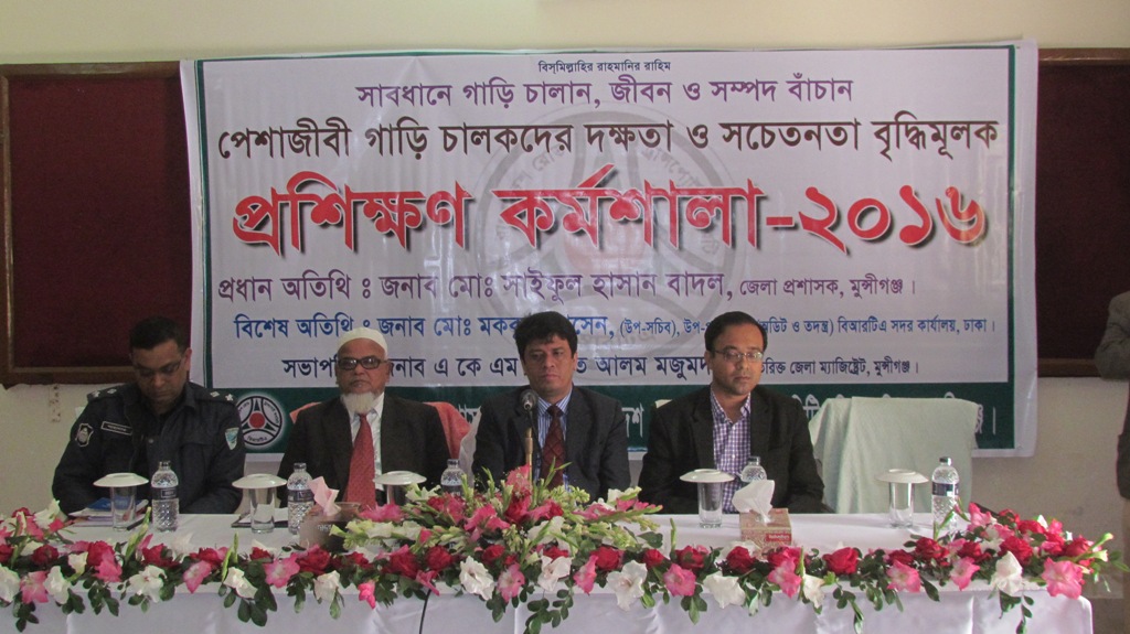 মুন্সিগঞ্জে পেশাজীবি গাড়ী চালকদের দক্ষতা ও সচেতনতা বিষয়ক প্রশিক্ষণ