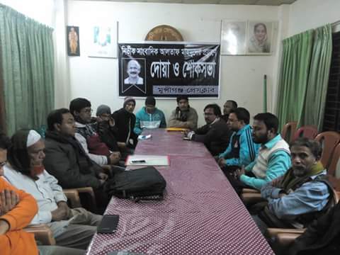 সাংবাদিক আলতাফ মাহমুদের মৃত্যুতে মুন্সিগঞ্জ প্রেসক্লাবে শোকসভা