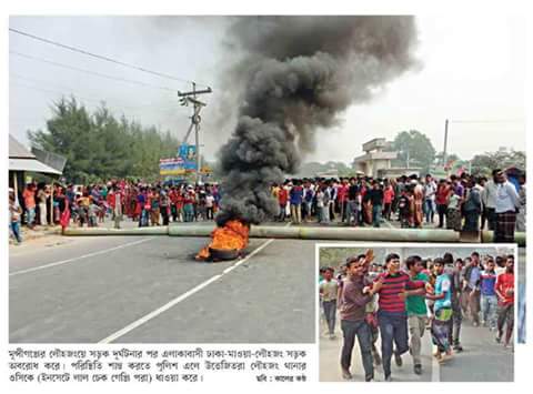 মুন্সিগঞ্জে সড়ক দুর্ঘটনায় নিহতের ঘটনায় ওসিকে পেটালো উত্তেজিত জনতা