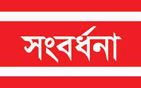 মুন্সিগঞ্জের ৩ ‘কৃতি সন্তান’কে সংবর্ধনা দেয়া হবে অাজ