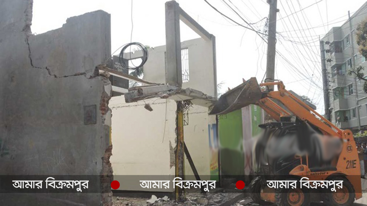 মুন্সিগঞ্জ শহরে অবৈধ স্থাপনা উচ্ছেদ করলো জেলা প্রশাসন