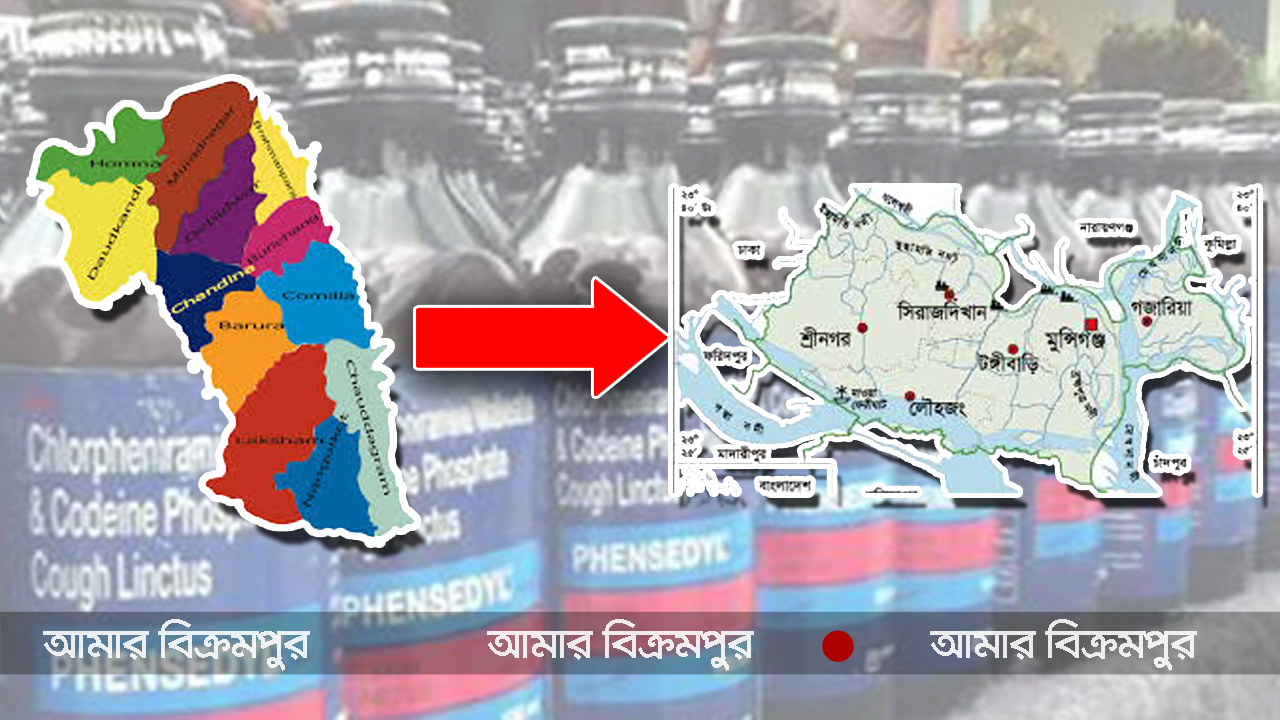 কুমিল্লা থেকে নিরাপদে মাদক ঢুকছে মুন্সিগঞ্জে