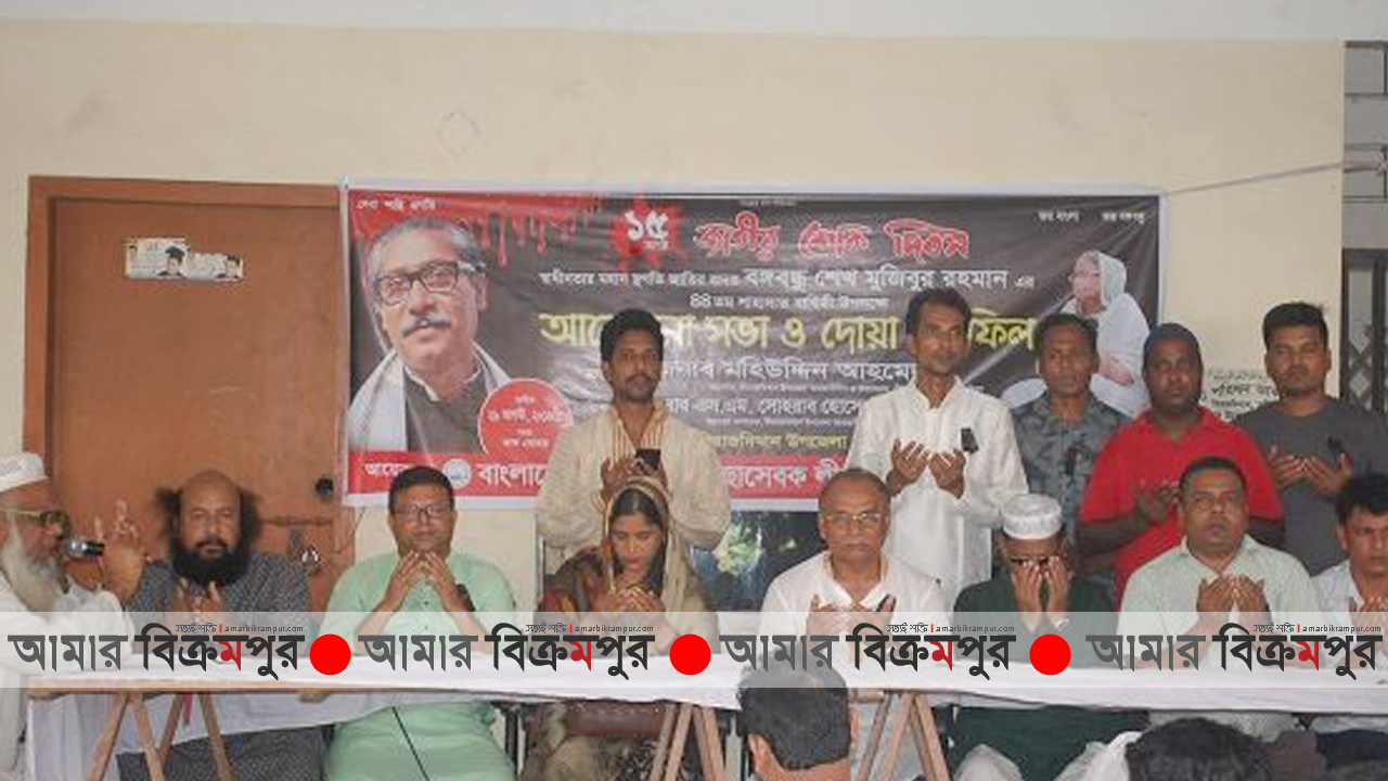 সিরাজদিখানে স্বেচ্ছাসেবক লীগের শোকসভা ও দোয়া অনুষ্ঠিত