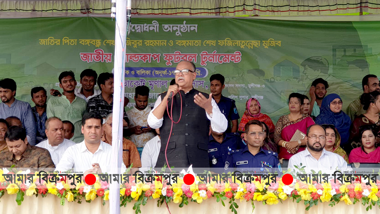 মুন্সিগঞ্জে বঙ্গবন্ধু ও বঙ্গমাতা জাতীয় গোল্ড কাপ টুর্নামেন্টের উদ্বোধন
