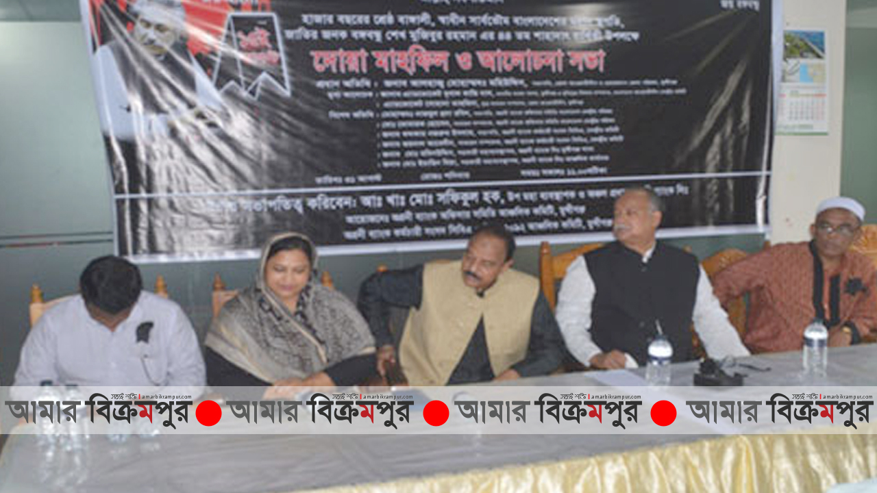মুন্সিগঞ্জে বঙ্গবন্ধুর শাহাদাতবার্ষিকী উপলক্ষে অগ্রণী ব্যাংকের উদ্যোগে দোয়া মাহফিল