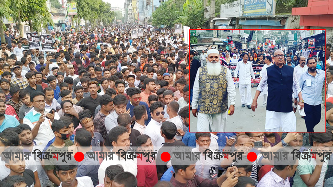 মুন্সিগঞ্জে আগস্টের শেষ দিনে স্বতঃস্ফূর্ত শোক র‌্যালী
