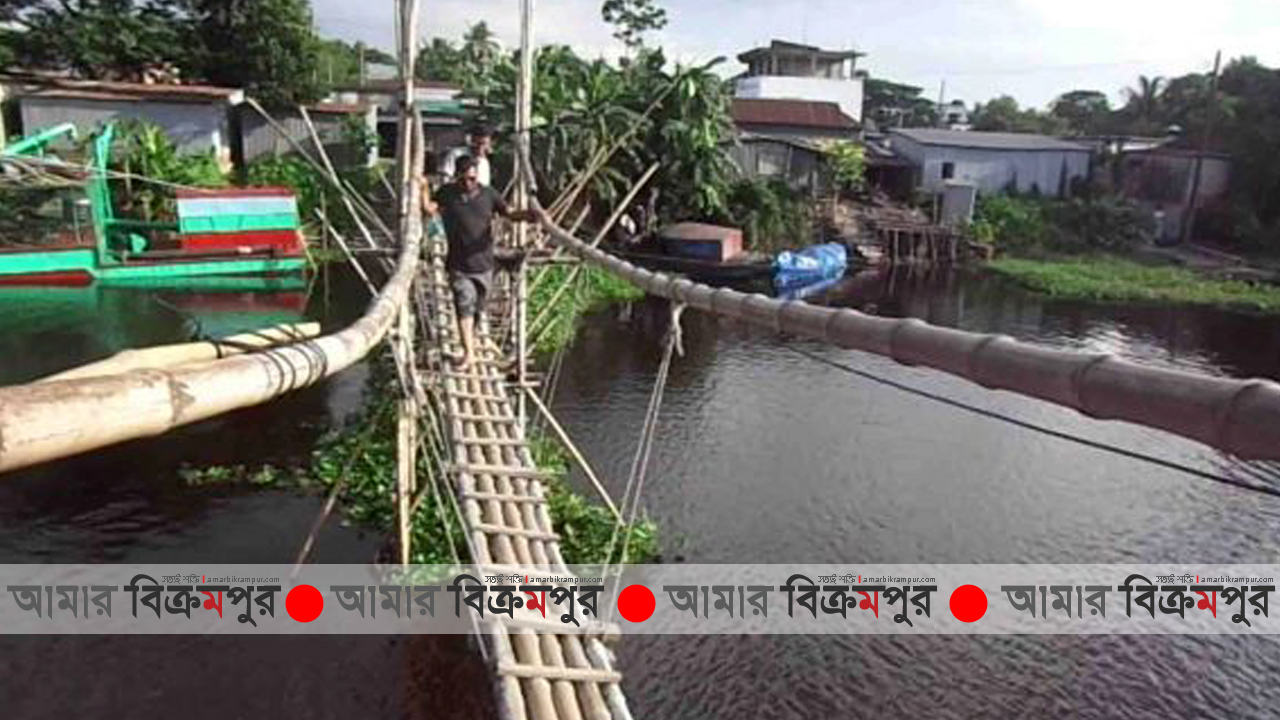 সিরাজদিখানে সেতুর অভাবে জনদুর্ভোগ চরমে