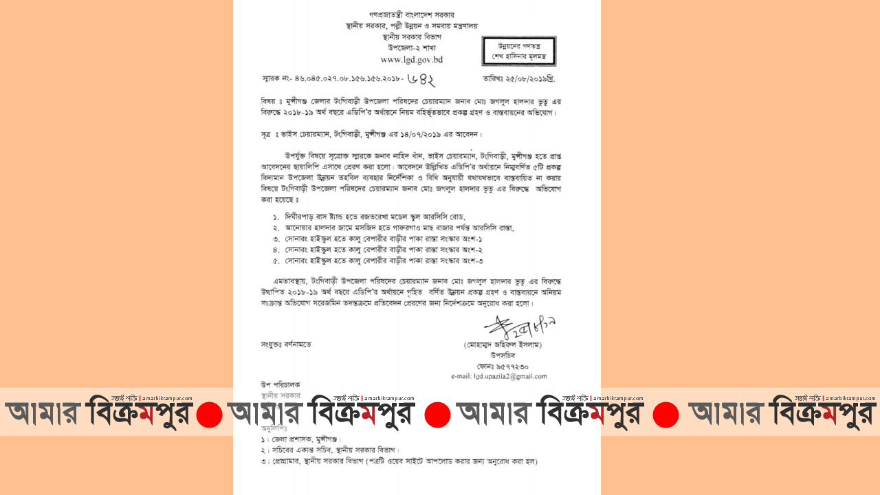 উপজেলা চেয়ারম্যান হয়েই অপকর্ম শুরু ভুতু হালদারের!