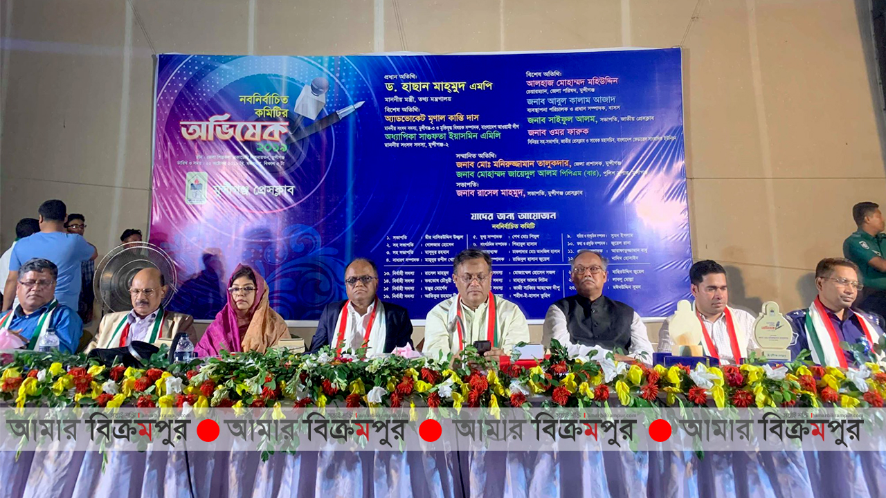 যারা কথা বলতে পারে না তাদের কথাও তুলে আনতে মুন্সিগঞ্জে সাংবাদিকদের আহবান জানালেন তথ্যমন্ত্রী
