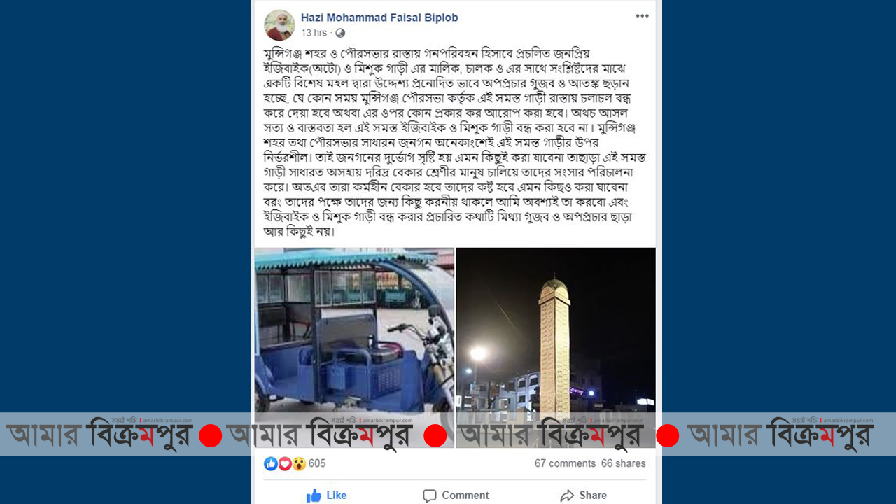 মুন্সিগঞ্জ পৌর এলাকায় অটো-মিশুক বন্ধের অপপ্রচারের জবাব দিলেন মেয়র বিপ্লব