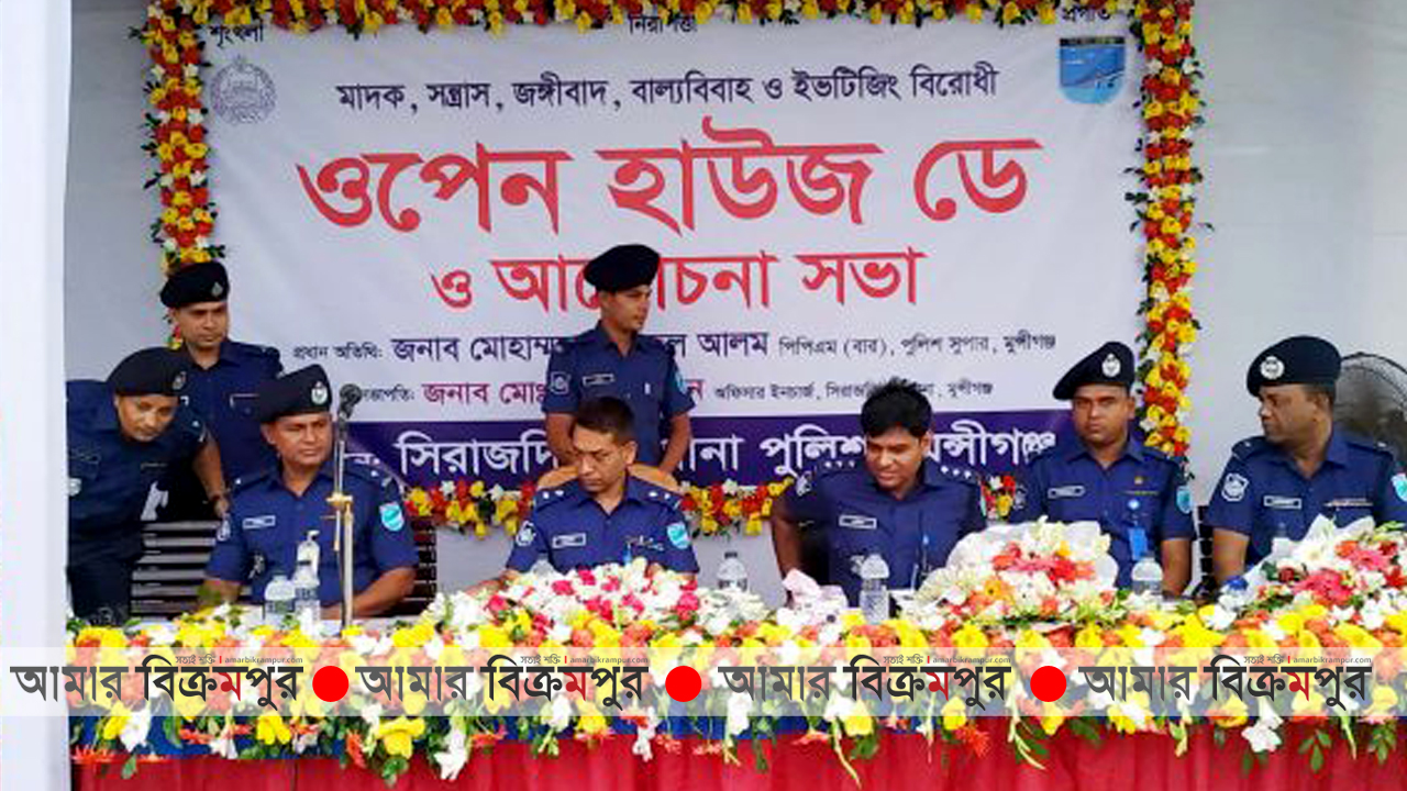 সিরাজদিখানে ওপেন হাউজ ডে ও আলোচনা সভা