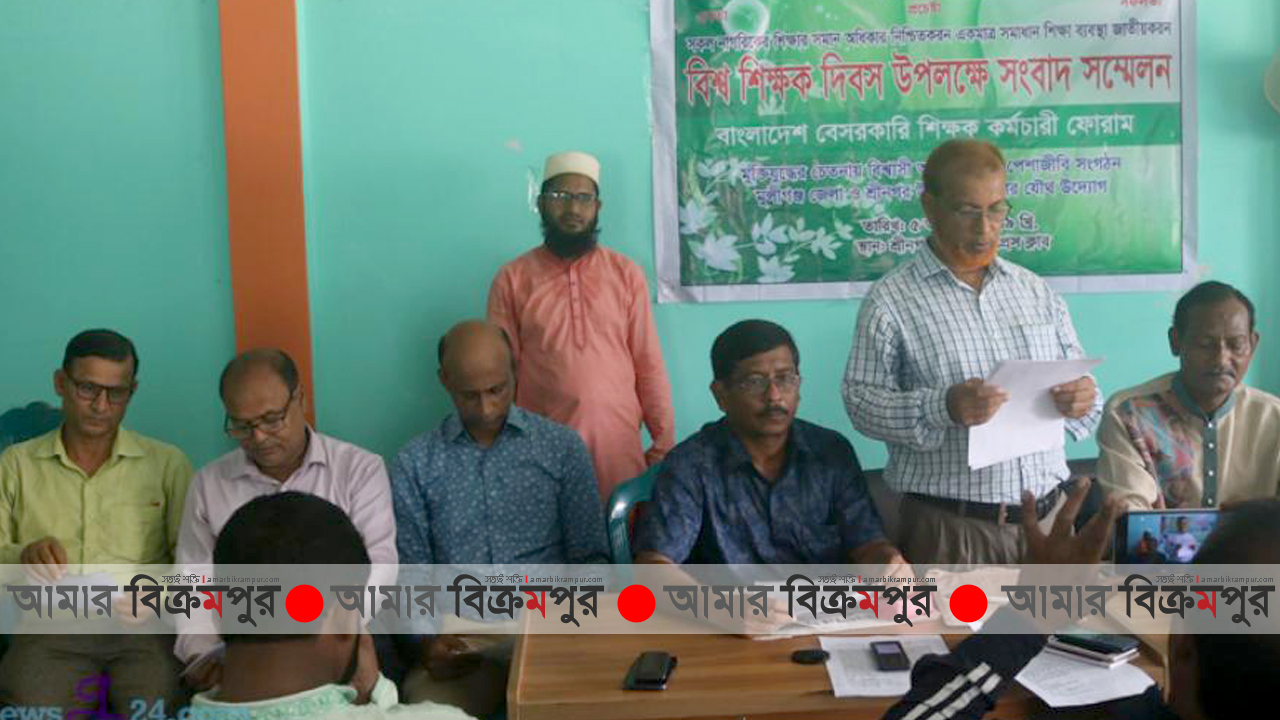 মুন্সিগঞ্জে বেসরকারি শিক্ষক কর্মচারী ফোরামের সংবাদ সম্মেলন