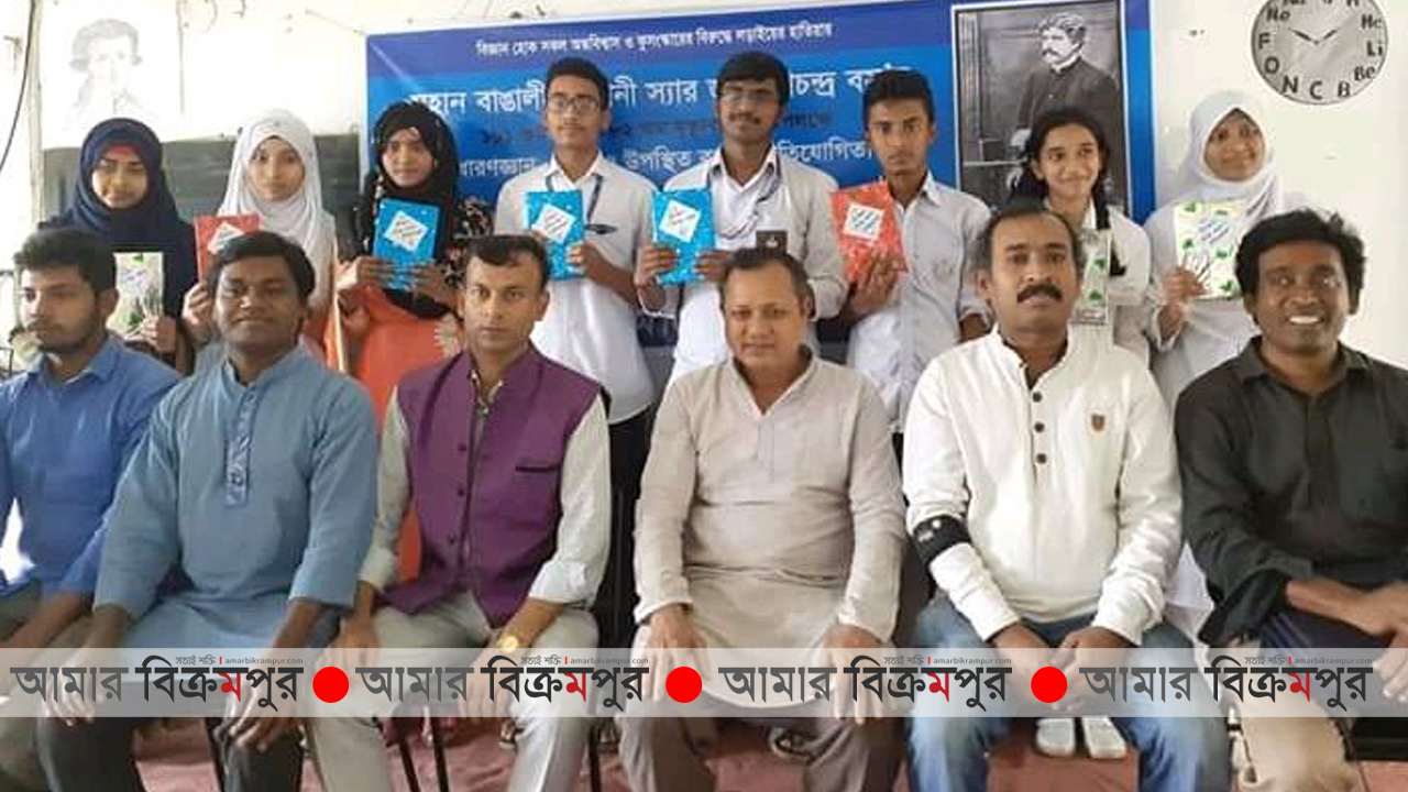 জগদীশ চন্দ্র বসু স্মরণে মুন্সিগঞ্জে বিজ্ঞান আন্দোলন মঞ্চের আলোচনা সভা