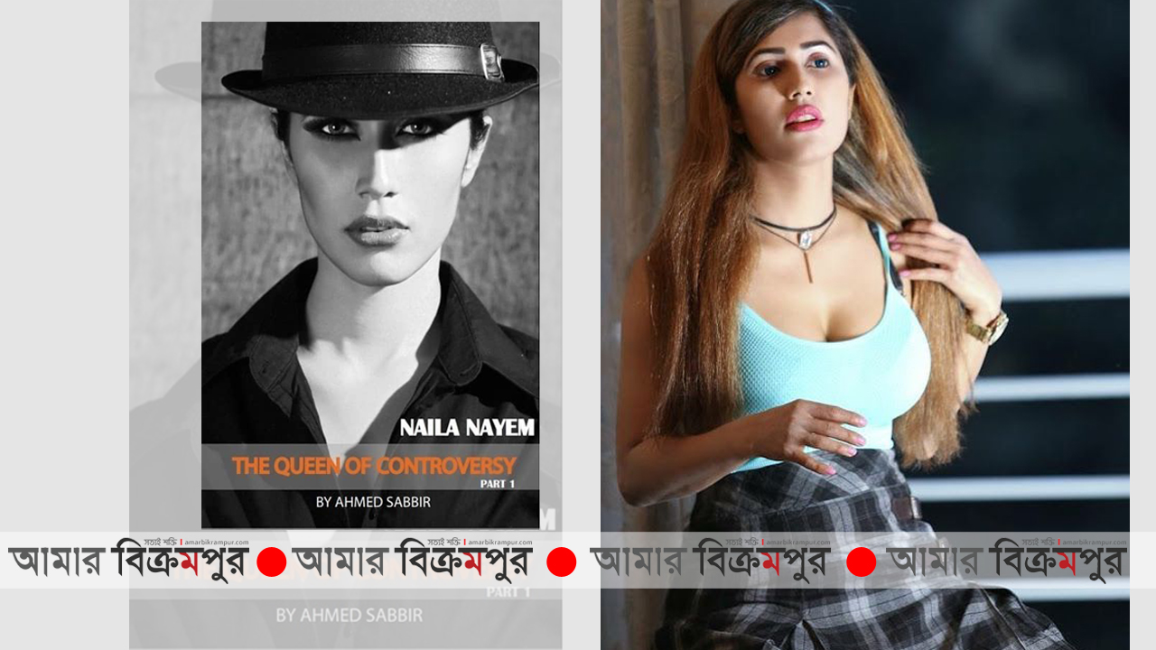 নায়লা নাঈমের ব্যক্তিগত জীবনের উপর বই আসছে