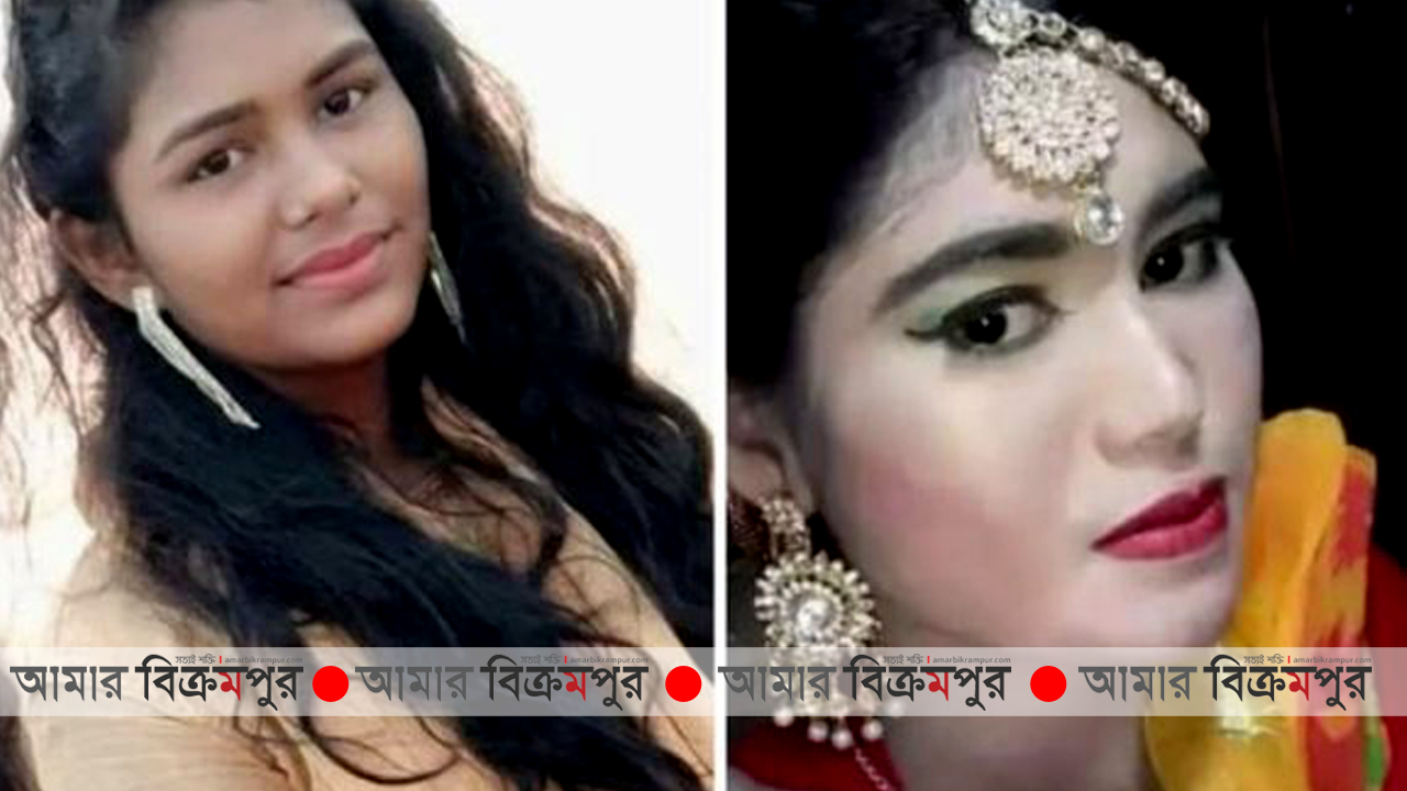মুন্সিগঞ্জে দশম শ্রেণীর ২ ছাত্রী দেড় মাস ধরে নিখোজ!