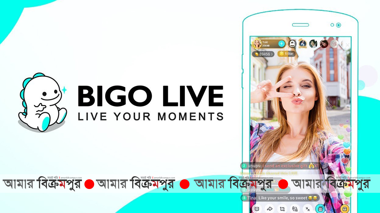 Bigo apps: অশ্লীলতার আভাস মুন্সিগঞ্জের সর্বত্র
