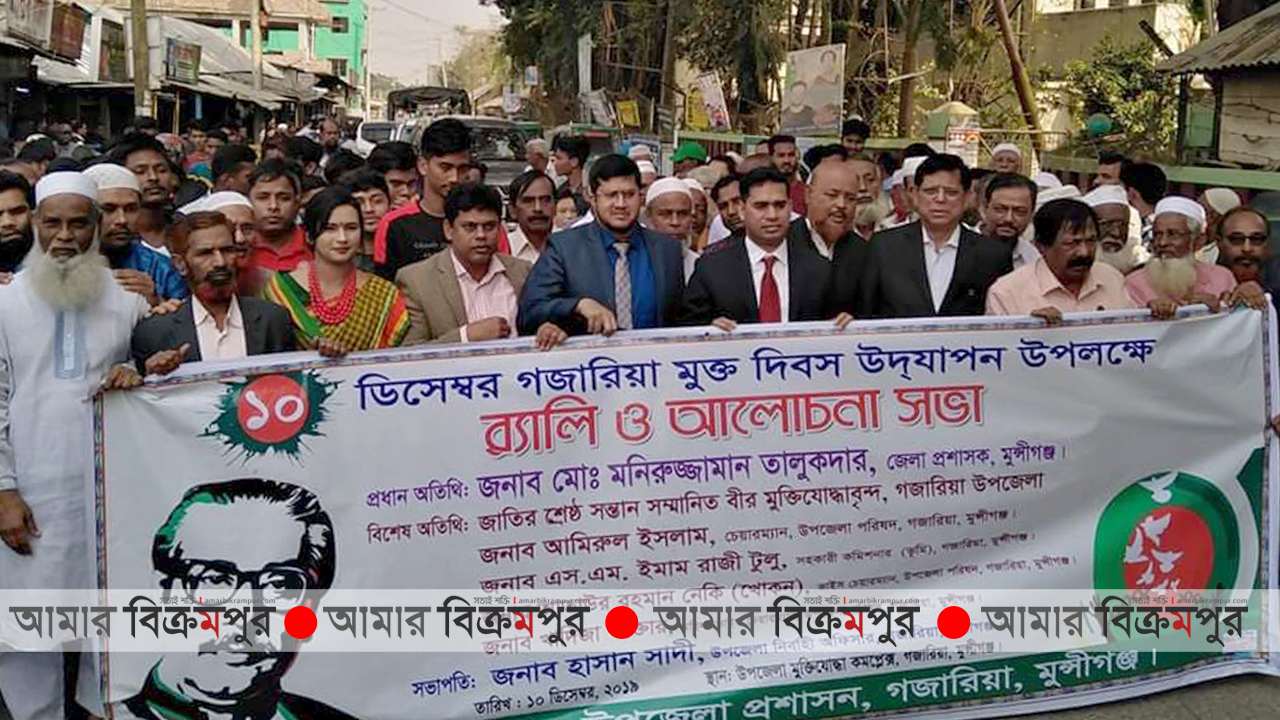 গজারিয়া হানাদার মুক্ত দিবস পালিত