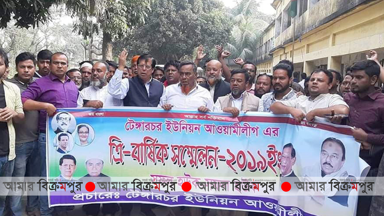 গজারিয়ায় ইউনিয়ন আ.লীগের সভাপতি ও সাধারণ সম্পাদক হলেন যারা