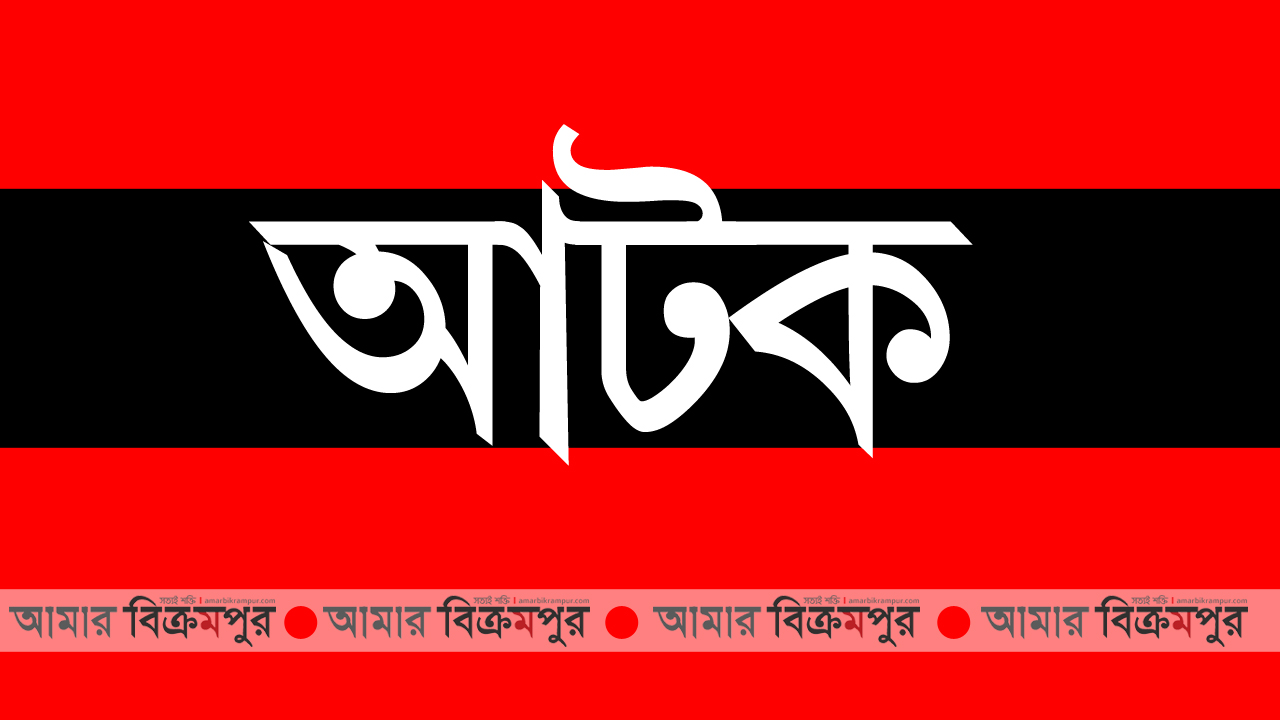 মুন্সিগঞ্জে র‌্যাবের অভিযানে মাদক ব্যবসায়ী সাগর আটক