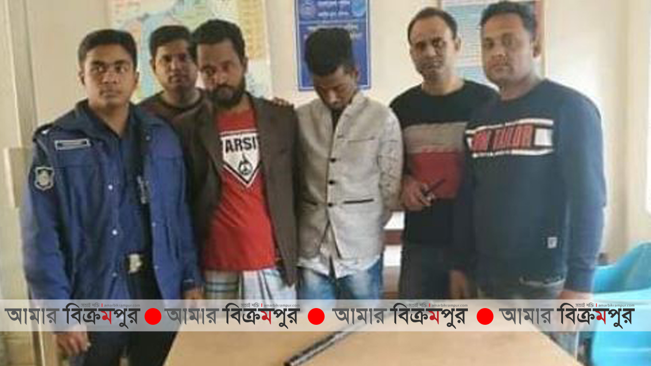 মুন্সিগঞ্জে দেশীয় পাইপগান সহ আটক ২