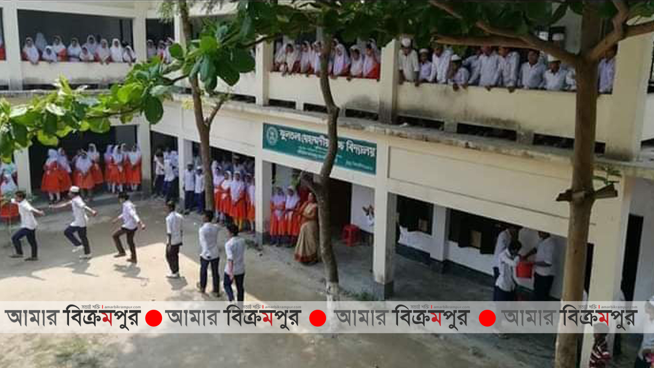 মুন্সিগঞ্জের ফুলতলা উচ্চ বিদ্যালয়ের নির্বাচনে চাপের মুখে প্রার্থীতা প্রত্যাহার