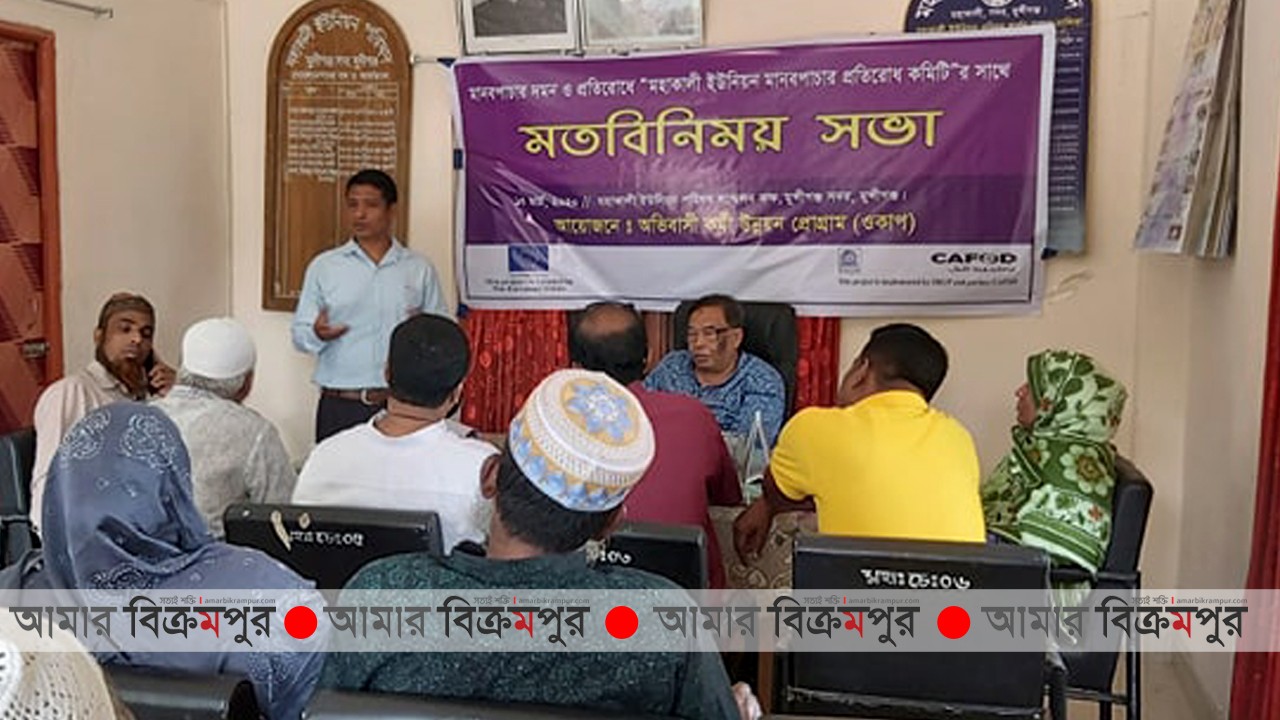 মহাকালিতে মানবপাচার প্রতিরোধ কমিটির সভা