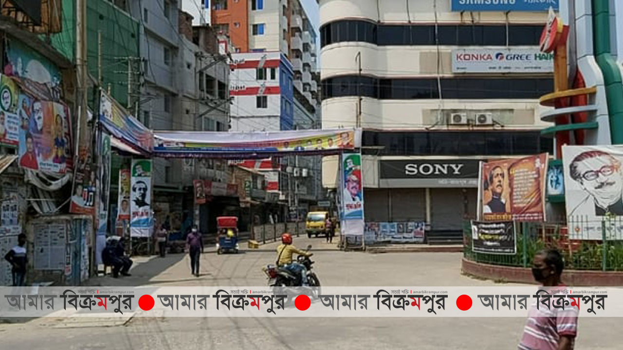 মুন্সিগঞ্জে আজ থেকে খুলছে মার্কেট