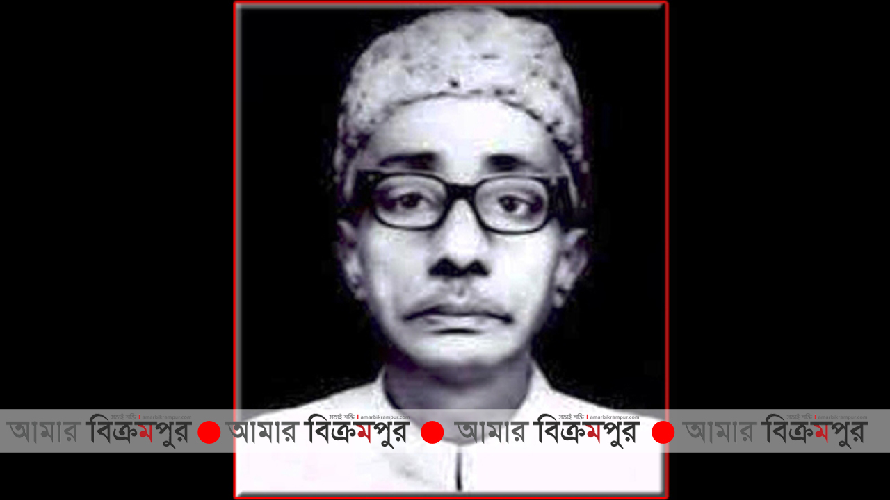 সমাজসেবক ও সাহিত্যসেবী আব্দুল হাকিম বিক্রমপুরীর ৩৩তম মৃত্যুবার্ষিকী আজ