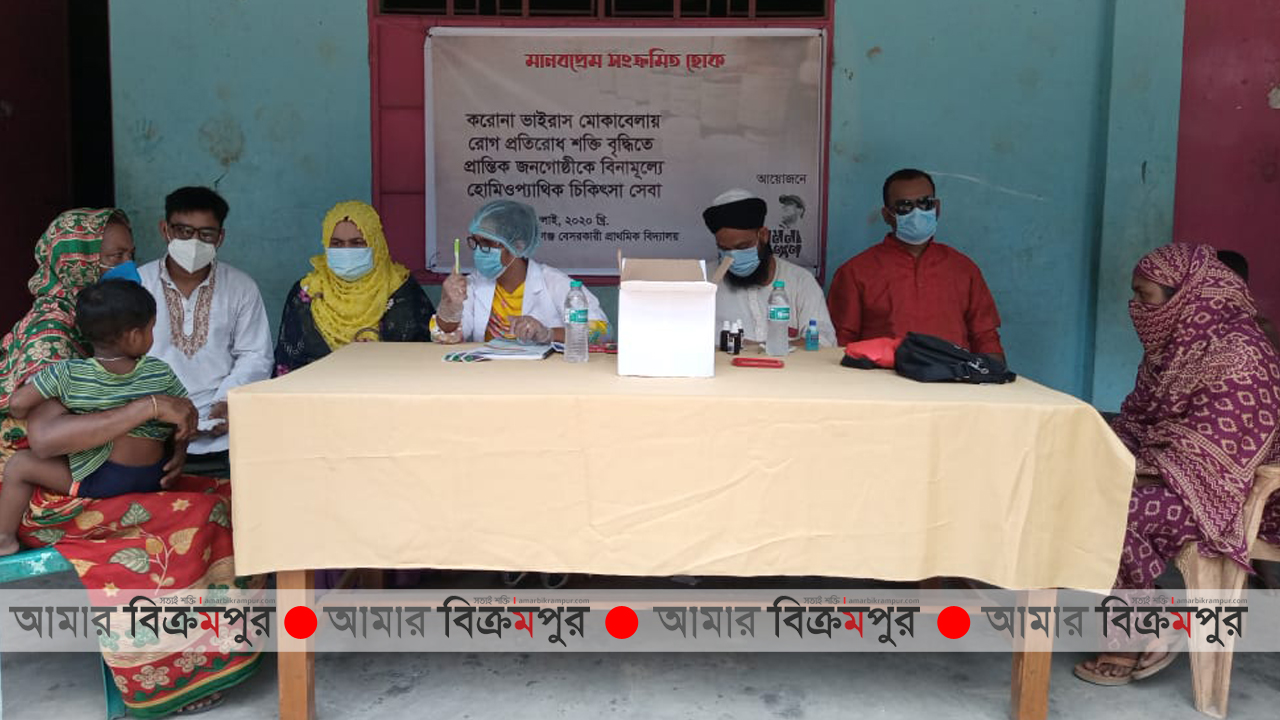 মুন্সিগঞ্জে আনমনা প্রাঙ্গণের বিনামূল্যে হোমিওপ্যাথিক চিকিৎসা সেবা