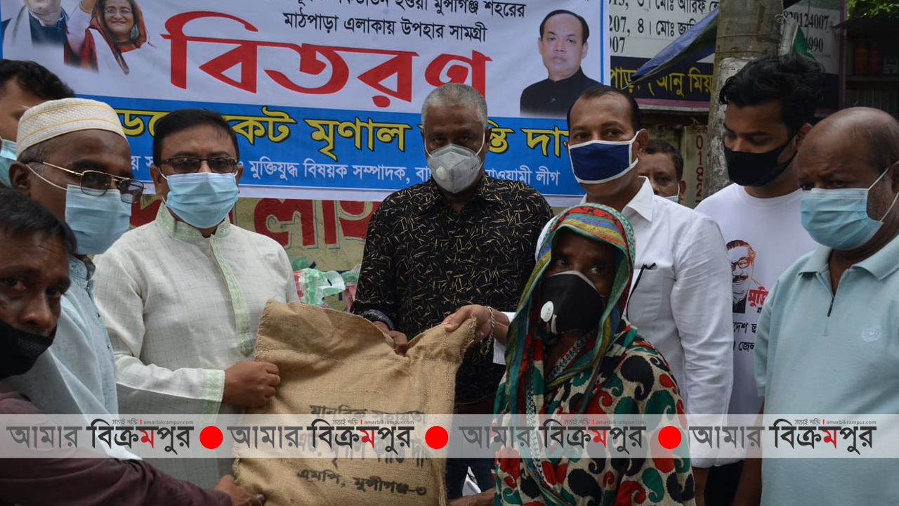 মুন্সিগঞ্জের মাঠপাড়া ‘রেডজোন’ এলাকায় এমপি মৃণাল কান্তি দাসের ত্রাণ সামগ্রী বিতরণ