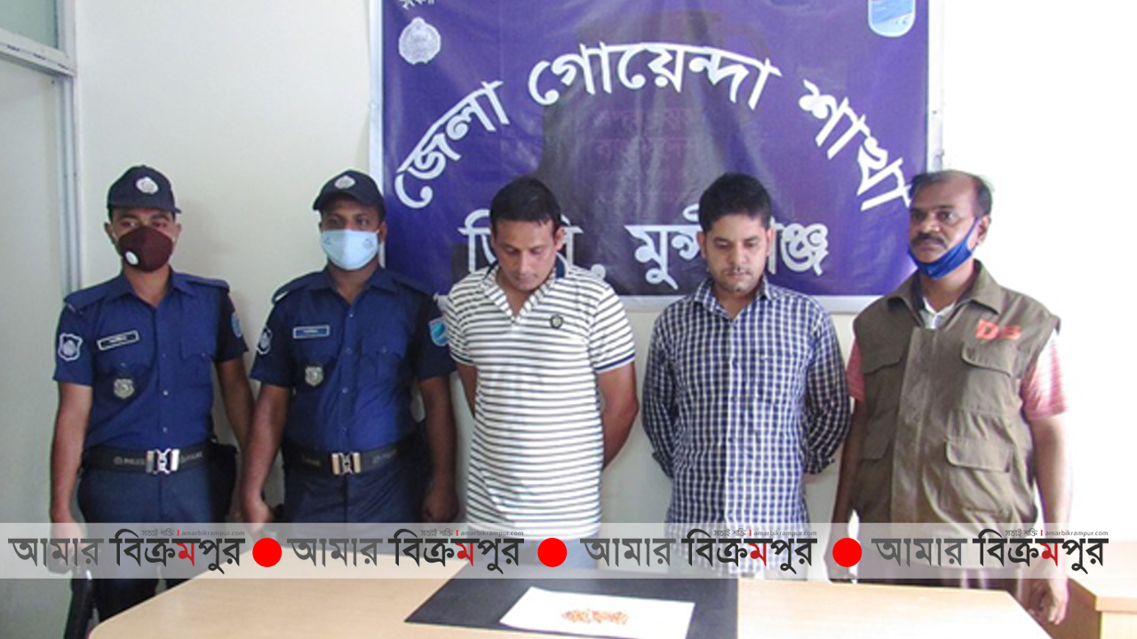 মুন্সিগঞ্জে অস্ত্র ও মাদক সহ আটক ২