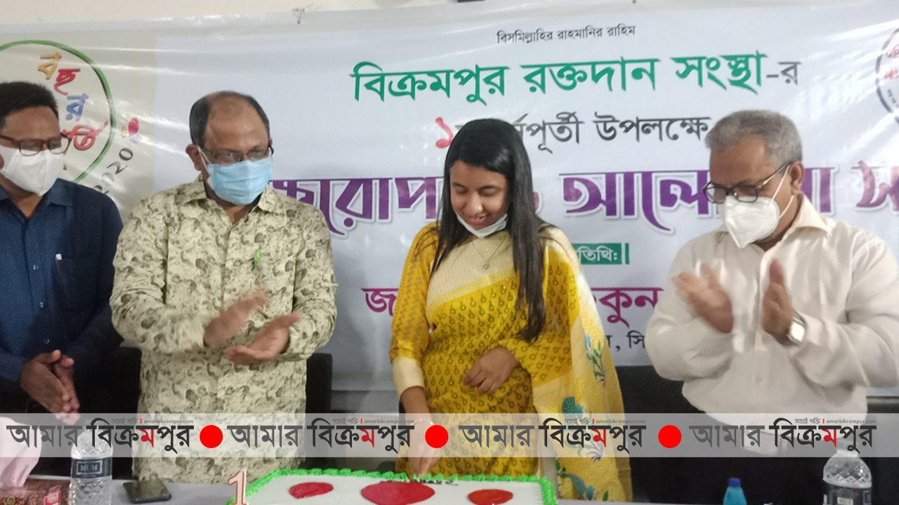 ‘বিক্রমপুর রক্তদান সংস্থা’র বর্ষপূর্তি পালিত