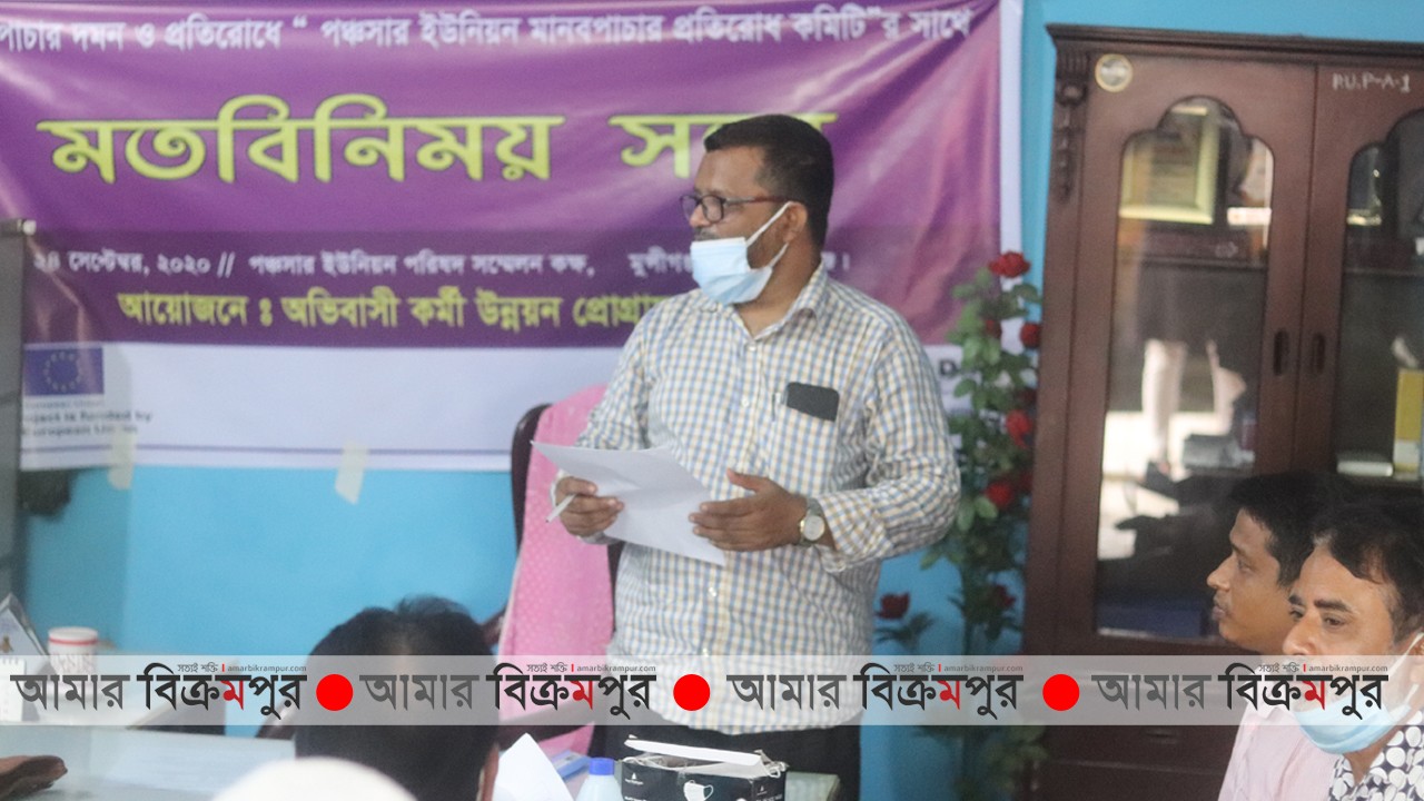 ‘মুন্সিগঞ্জে মানবপাচারের প্রবণতা কম, তবে ঝুকি আছে’