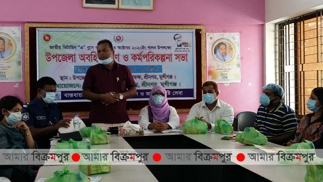 শ্রীনগরে ভিটামিন ‘এ’ প্লাস ক্যাম্পেইন অবহিতকরণ ও কর্মপরিকল্পনা সভা