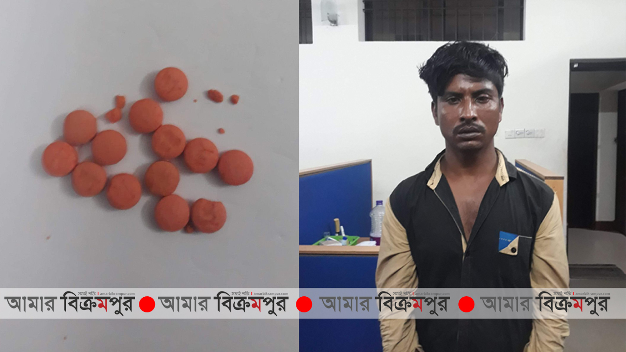 মুন্সিগঞ্জে ইয়াবা সহ আটক ১