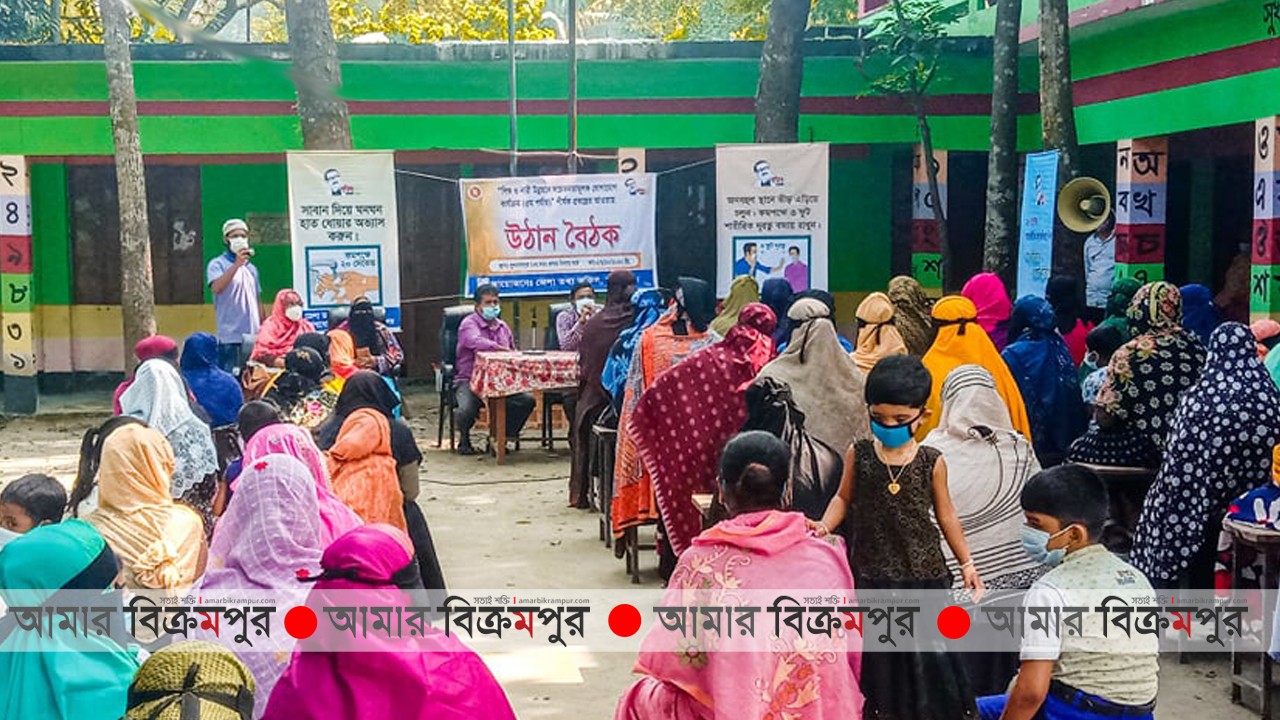 মুন্সিগঞ্জ জেলা তথ্য অফিসের আয়োজনে উঠান বৈঠক