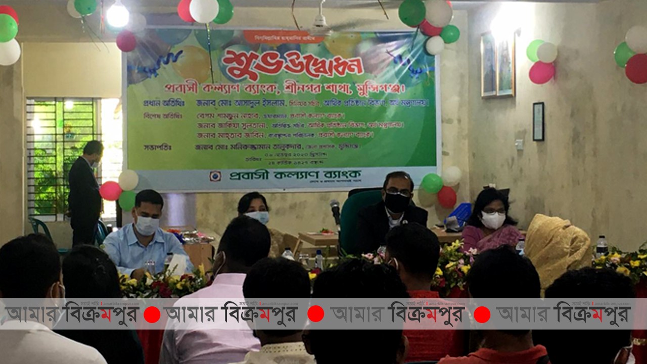 মুন্সিগঞ্জে প্রবাসী কল্যান ব্যাংকের দ্বিতীয় শাখার উদ্বোধন