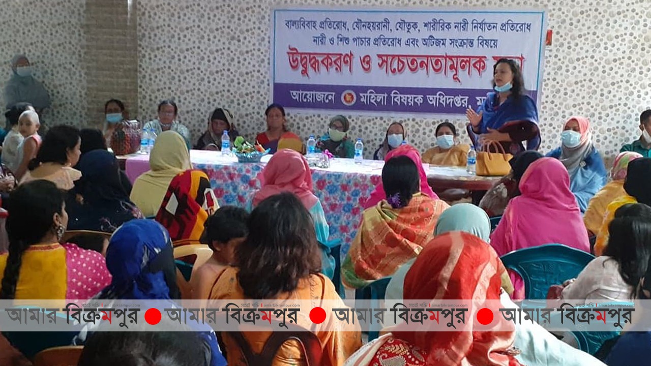 মুন্সিগঞ্জে ‘এগিয়ে চলো নারী কল্যাণ সংস্থা’র সভা