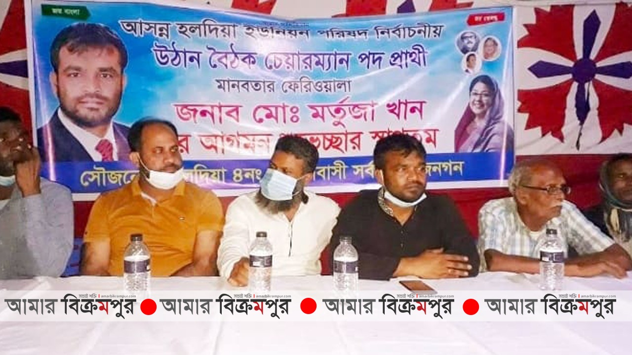 ইউপি নির্বাচনকে সামনে রেখে আ.লীগের মনোনয়ন প্রত্যাশী মর্তুজা’র বৈঠক
