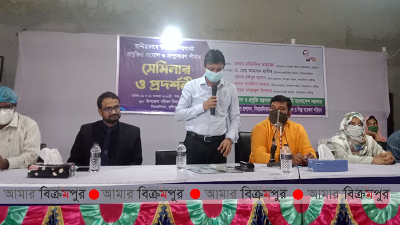 সিরাজদিখানে বিজ্ঞান ও প্রযুক্তি’র সেমিনার ও প্রদর্শনী