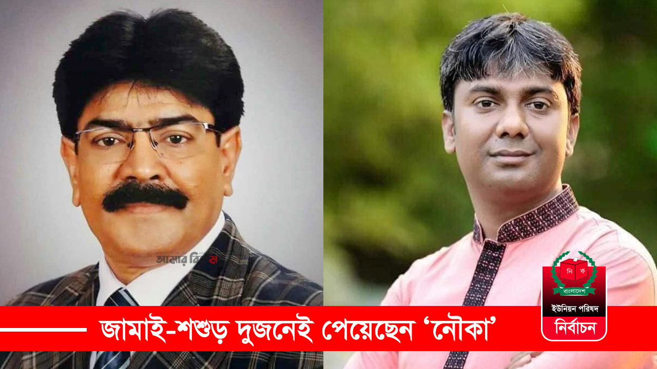 মুন্সিগঞ্জে জামাই-শশুর দুজনেই চেয়ারম্যান প্রার্থী